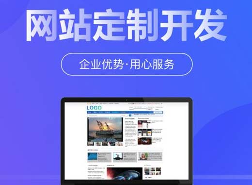 關(guān)于網(wǎng)站制作成本你了解多少(圖1) 網(wǎng)站定制開發(fā)