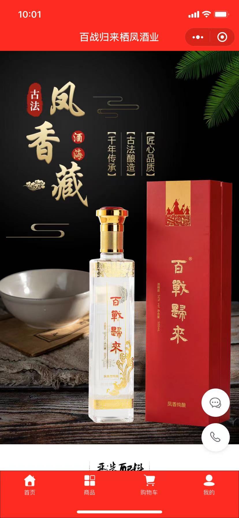 百戰(zhàn)歸來?xiàng)P酒業(yè)