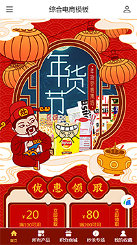 網(wǎng)購商城網(wǎng)站模板【手機(jī)網(wǎng)購商城模板】