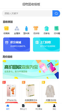 環(huán)?；厥帐謾C(jī)網(wǎng)站模板_環(huán)?；厥站W(wǎng)站模板