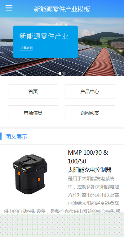 高端新能源零件產(chǎn)業(yè)手機(jī)模板