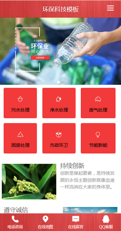 專(zhuān)業(yè)環(huán)?；厥諒U固處理網(wǎng)站模板