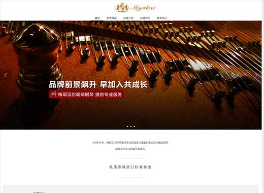 公司名稱(chēng):梅耶貝爾鋼琴