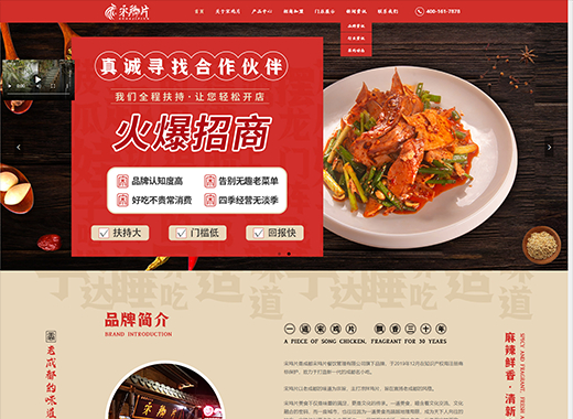 公司名稱:宋雞片