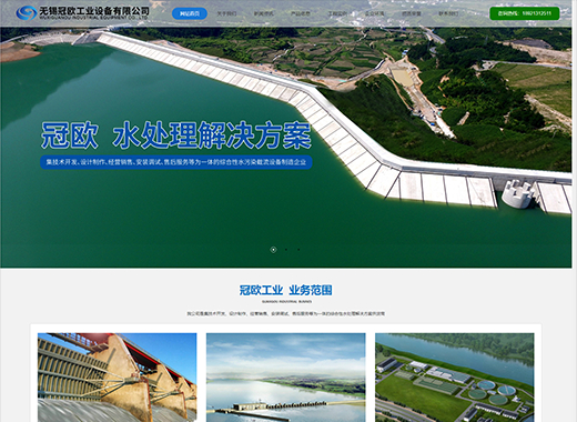 公司名稱:無錫冠歐工業(yè)設(shè)備