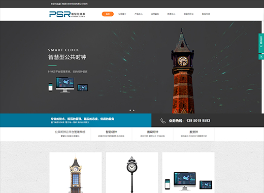 公司名稱(chēng):帕瑟爾時(shí)鐘