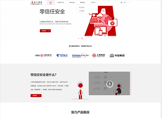 公司名稱：安幾網(wǎng)安