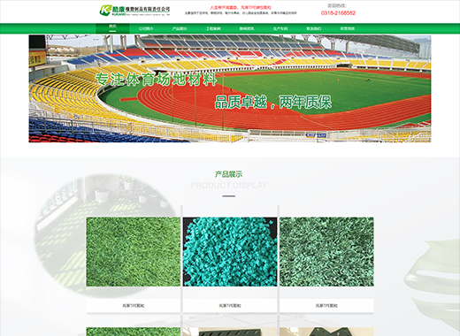 公司名稱:酷康橡塑