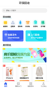 環(huán)?；厥招〕绦蚰０錩上門回收小程序模板