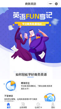 商務(wù)英語(yǔ)口語(yǔ)打卡小程序模板