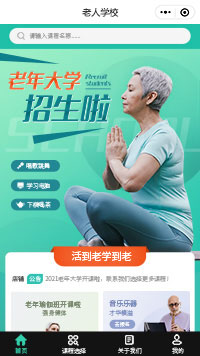 綜合老人學(xué)校小程序模板