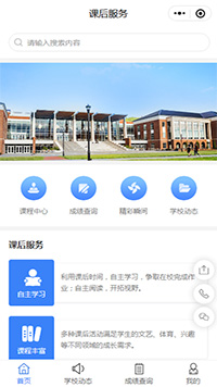 課后服務(wù)輔導(dǎo)補習(xí)小程序模板