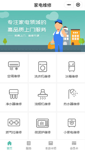 家電維修、清洗